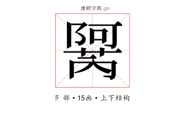 𬯜