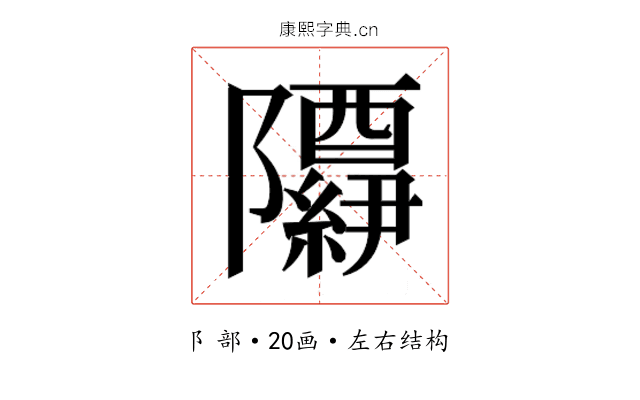 𬯢 𬯢