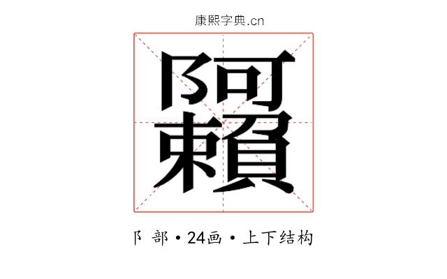 𬯩