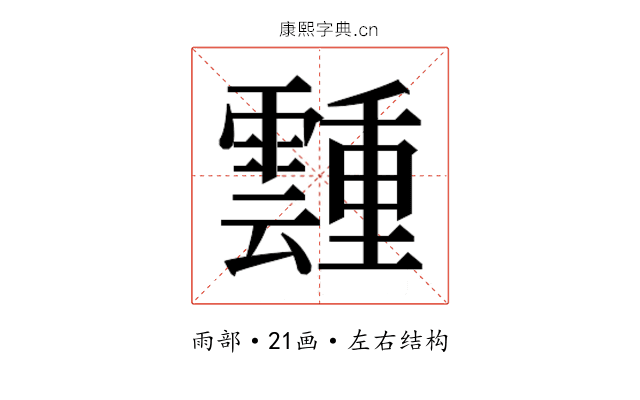 𬰎