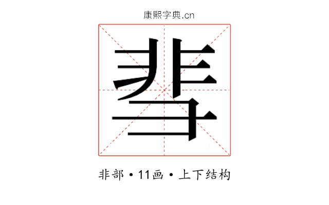 𬰙