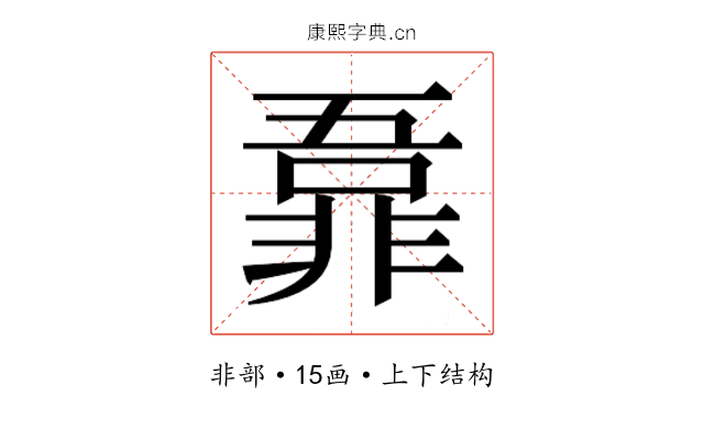 𬰜
