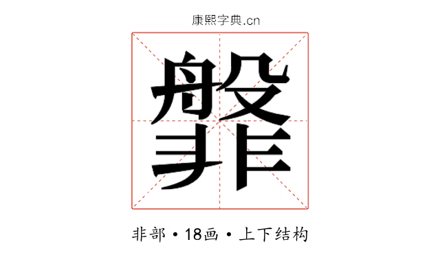 𬰝