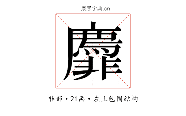 𬰟 𬰟