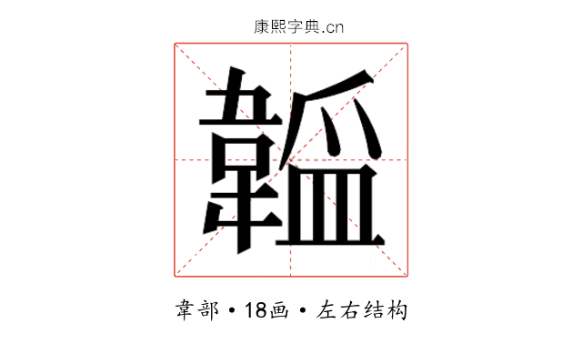 𬰮