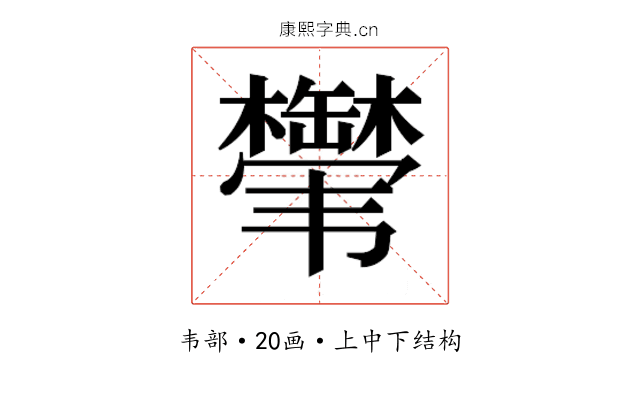 𬰸