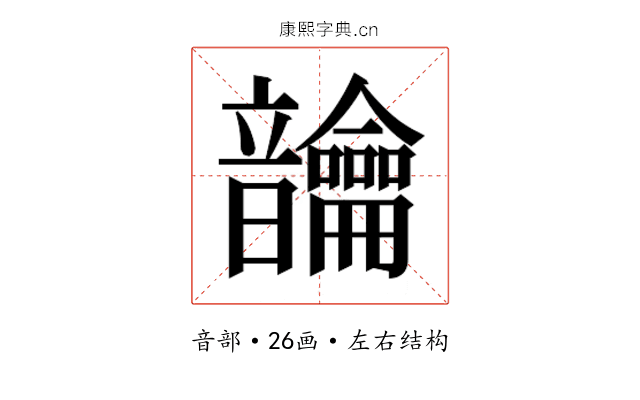 𬰾