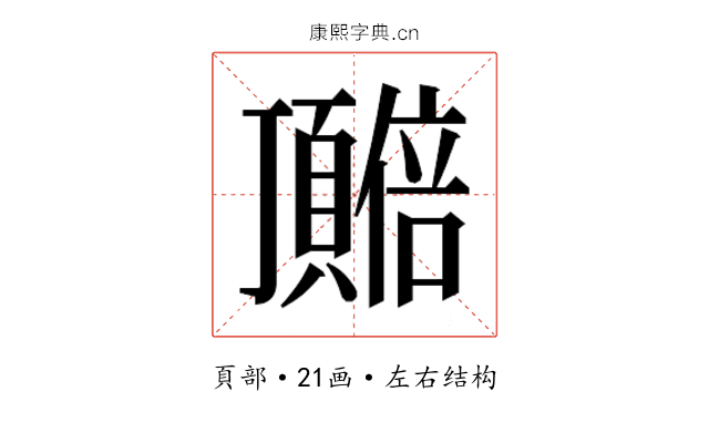 𬱎
