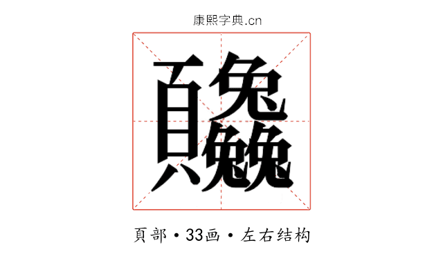 𬱒 𬱒