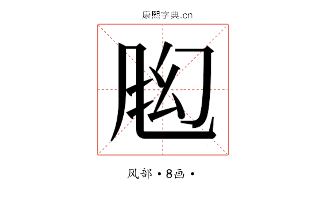 𬱶