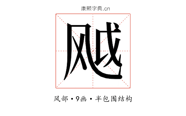 𬱸