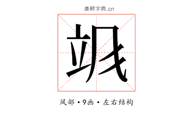 𬱻