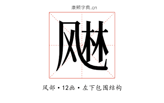𬱾