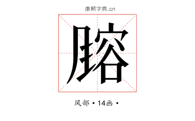 𬲄