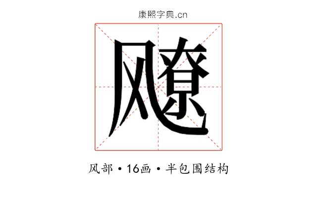 𬲅