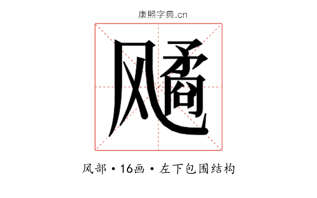 𬲆