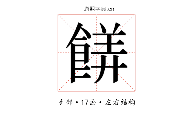 𬲙