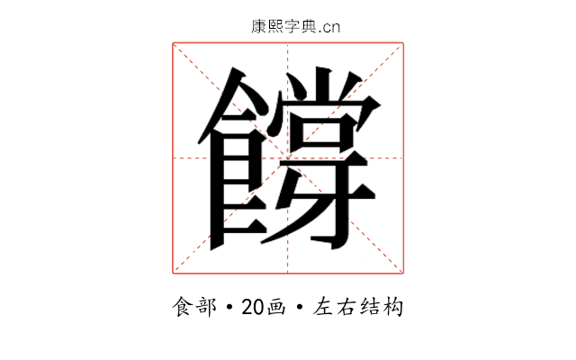 𬲜