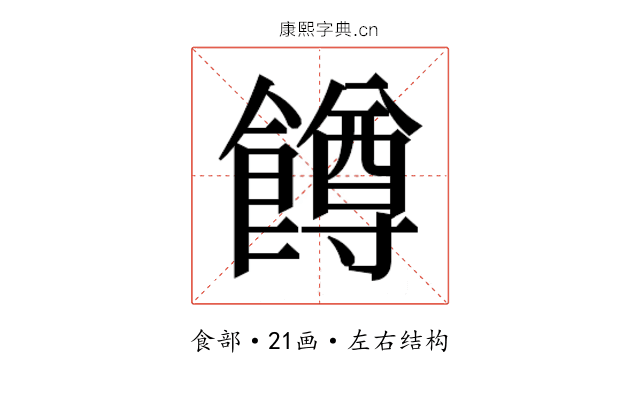 𬲝
