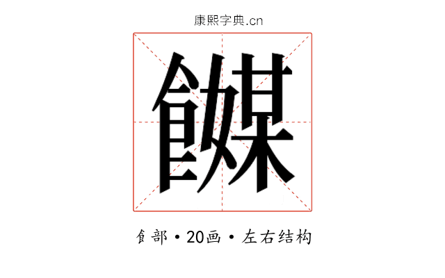 𬲞