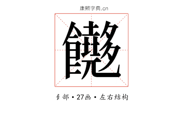 𬲢
