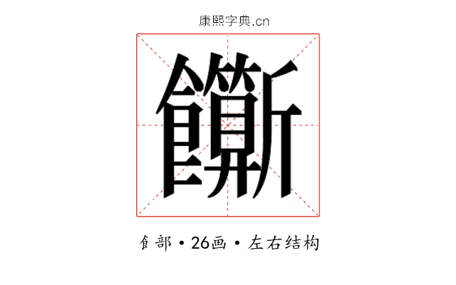 𬲣
