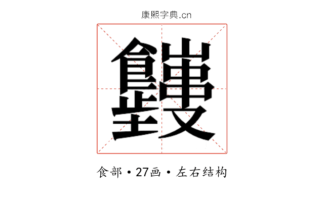 𬲤