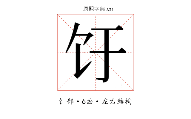 𬲨
