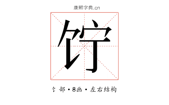 𬲲