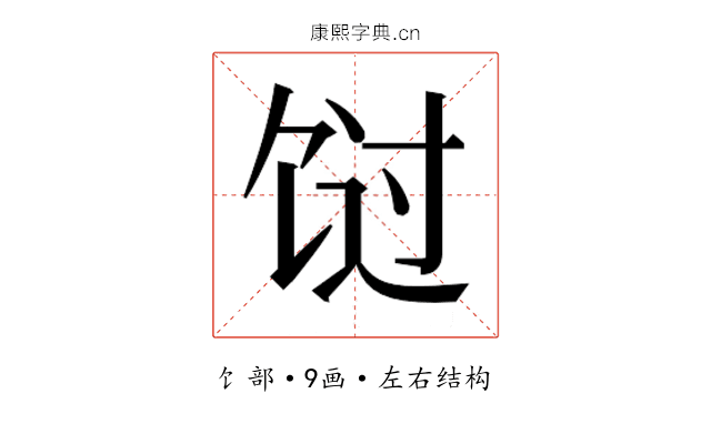 𬲸