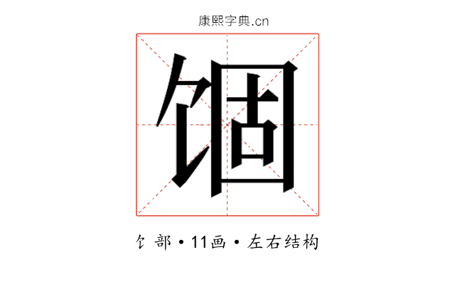 𬲾