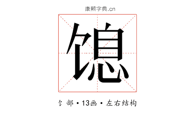 𬳋