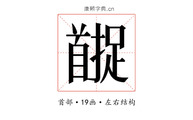 𬳚