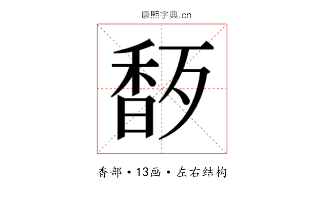 𬳜