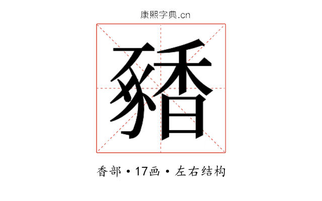 𬳝