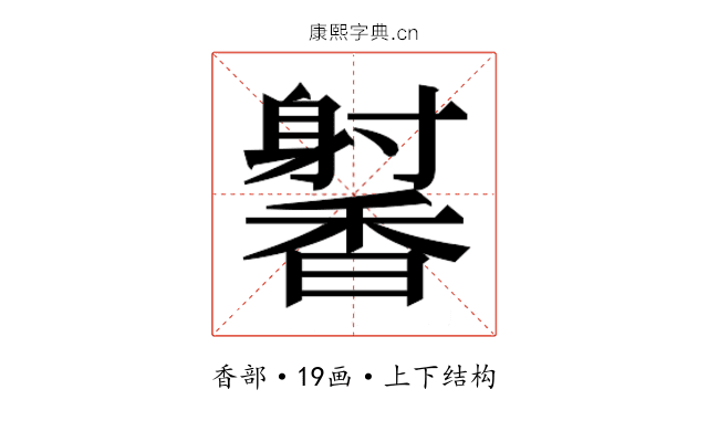 𬳢
