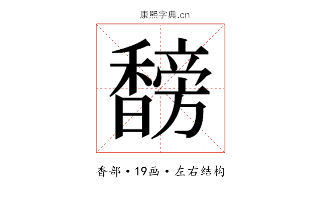 𬳣