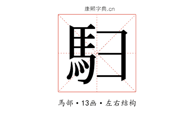 𬳨