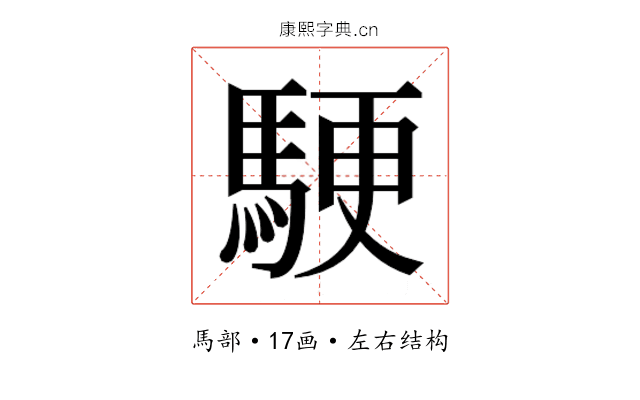 𬳬 𬳬