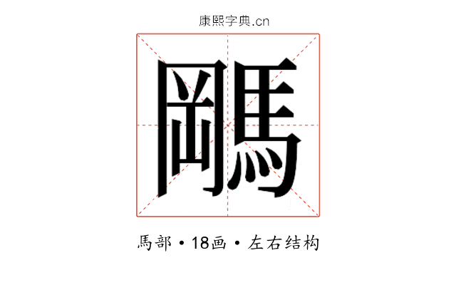 𬳭