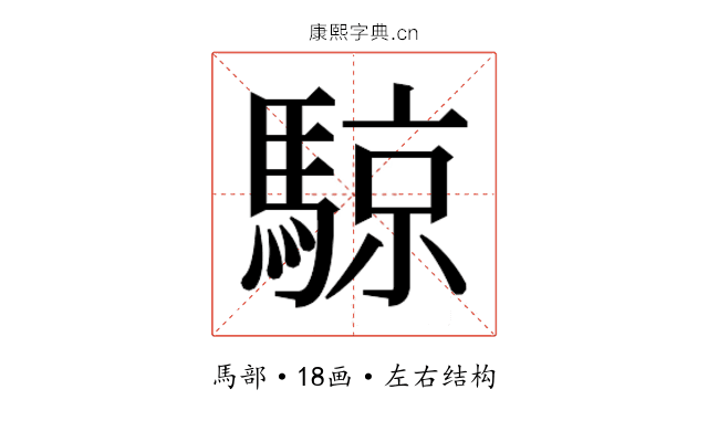 𬳮 𬳮