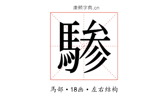 𬳯