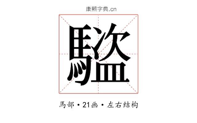 𬳰