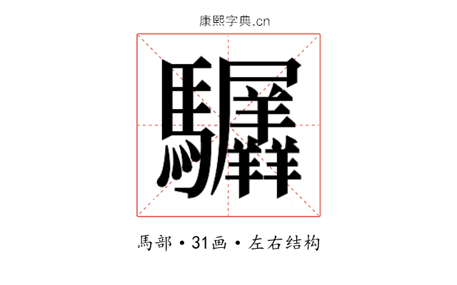 𬳲