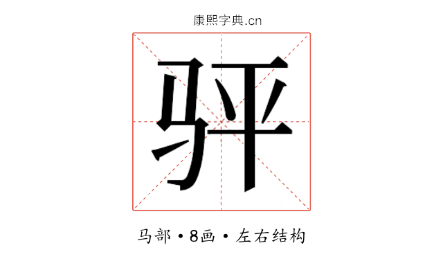 𬳴