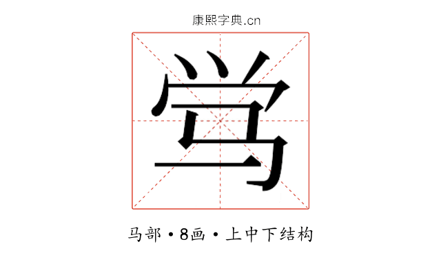 𬳸