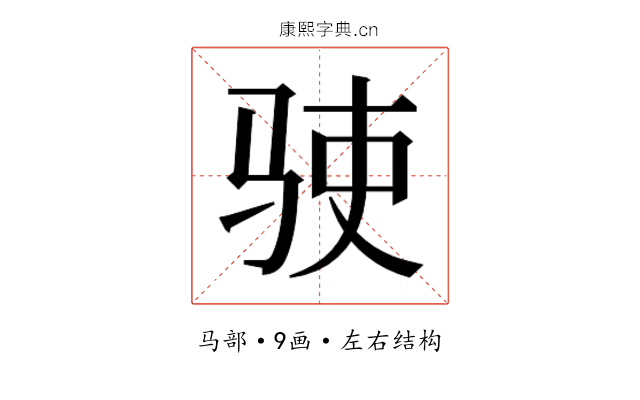 𬳺