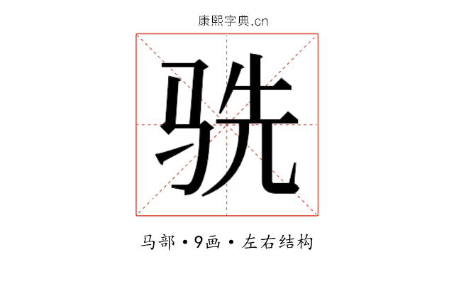 𬳽