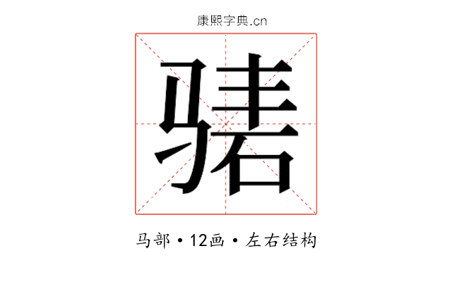 𬴃
