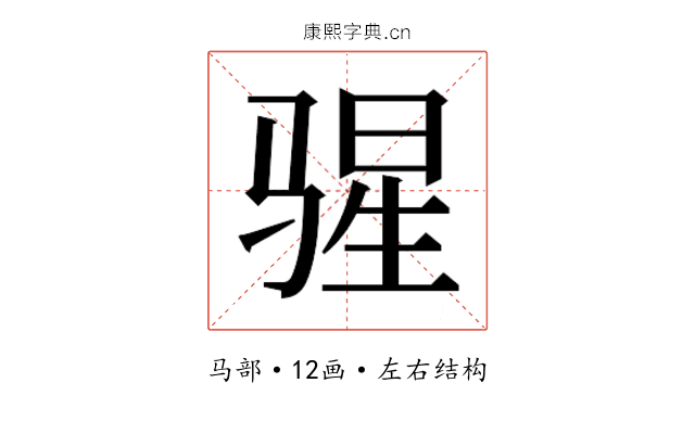 𬴄